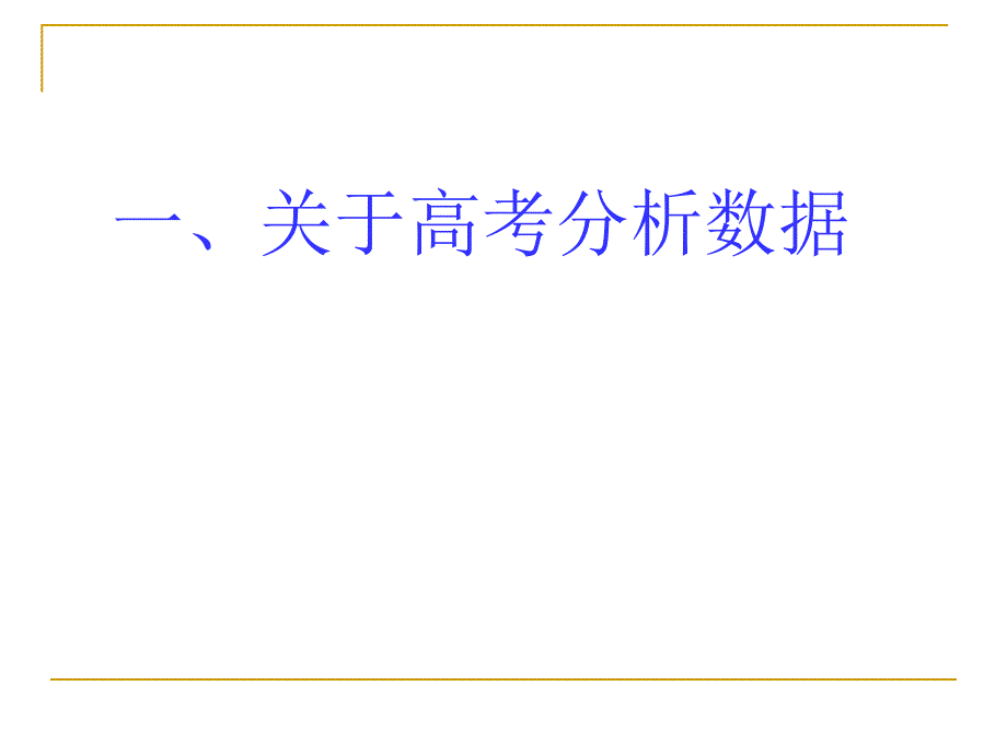 高考试题与试卷分析_第4页