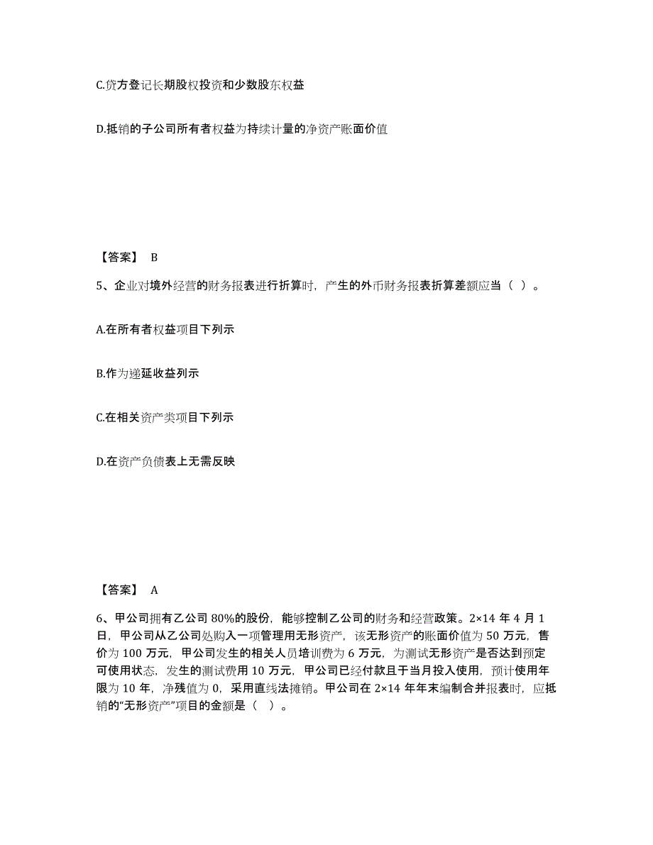 2022年天津市注册会计师之注册会计师会计自我检测试卷A卷附答案_第3页