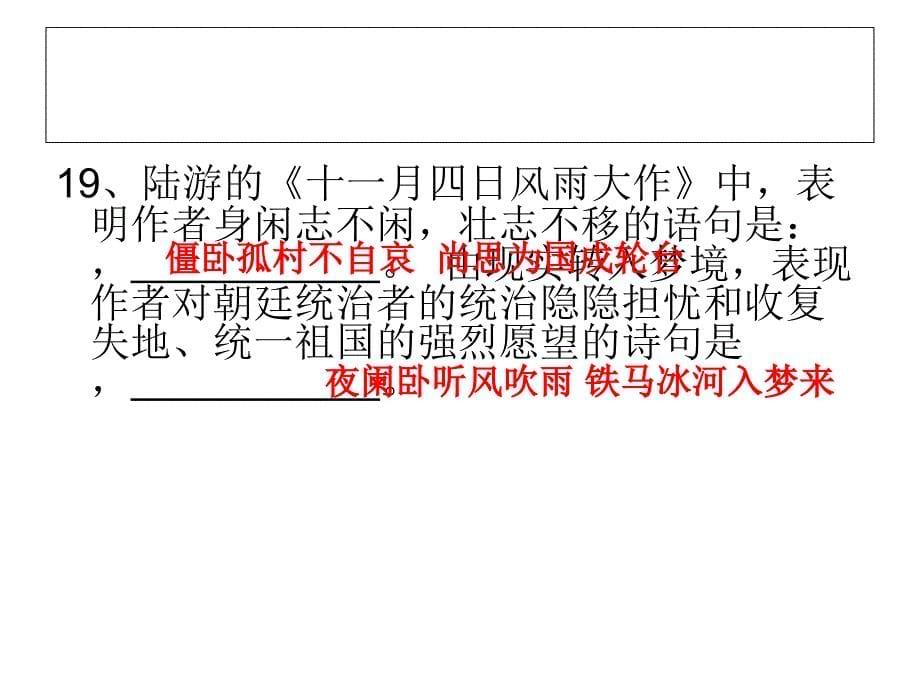 八年级上册课内及课外古诗词默写.ppt_第5页