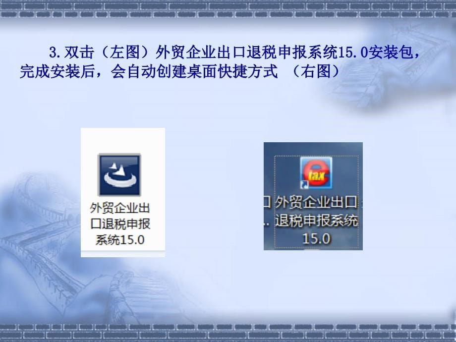 外贸企业出口退税申报系统操作手册.ppt_第5页