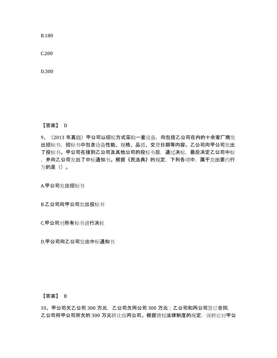 2022年天津市中级会计职称之中级会计经济法全真模拟考试试卷A卷含答案_第5页