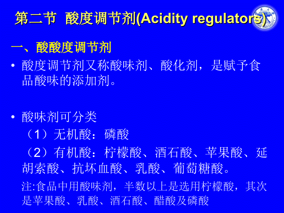 四章食品加剂_第4页