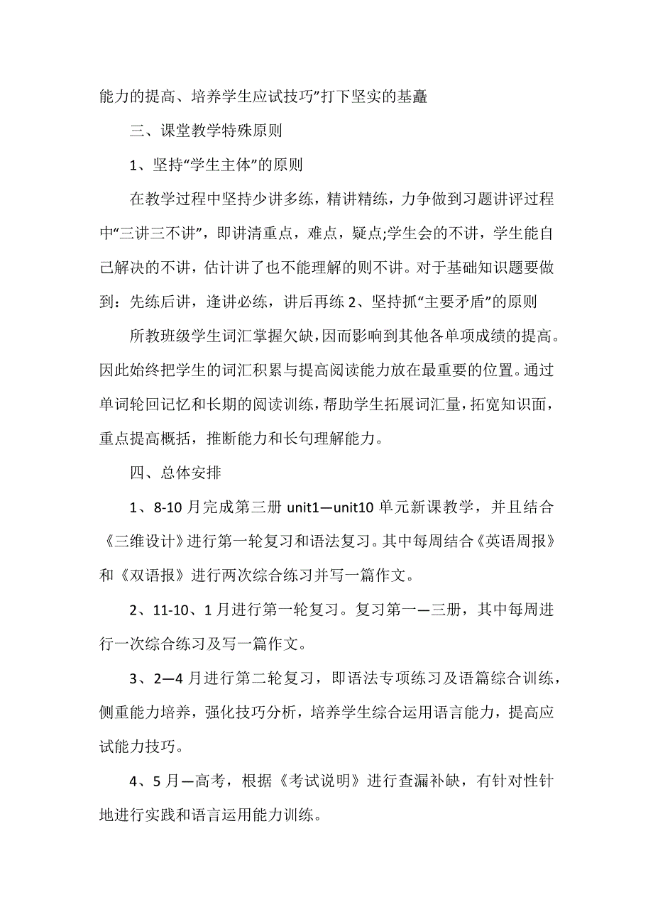 高三英语教师教学工作计划4篇_第2页