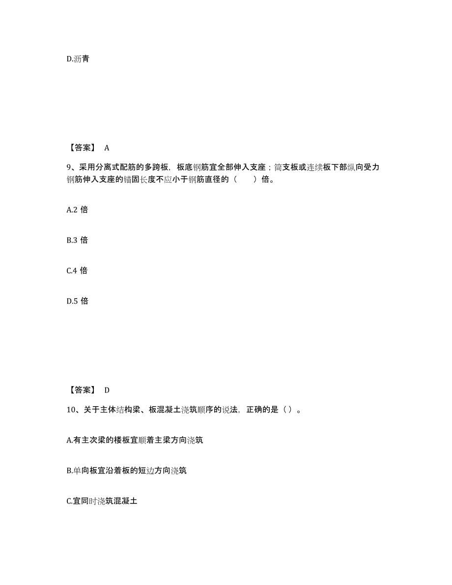 2022年天津市二级建造师之二建建筑工程实务基础试题库和答案要点_第5页