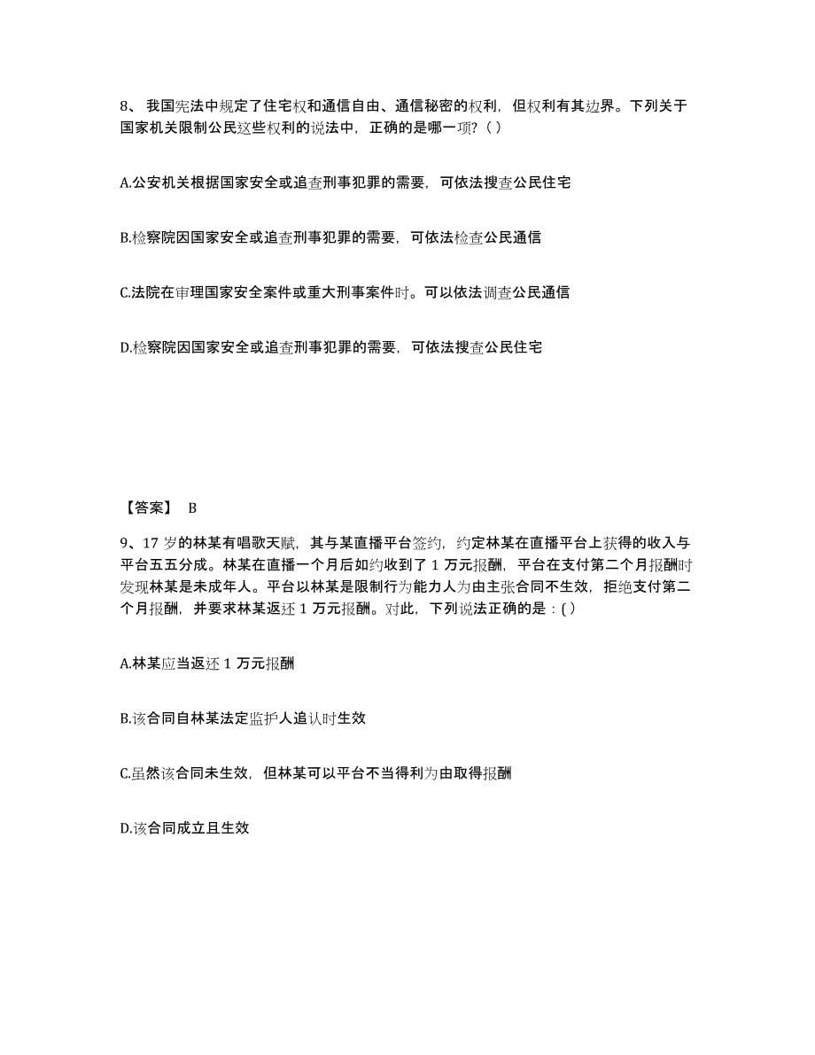 2022年天津市国家电网招聘之法学类综合检测试卷A卷含答案_第5页