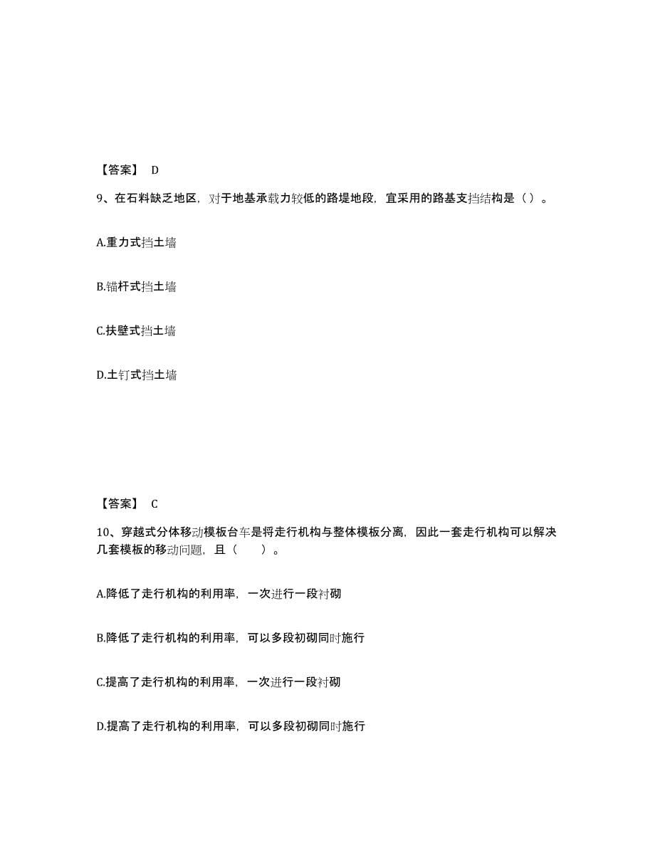 2022年天津市一级建造师之一建铁路工程实务考前冲刺模拟试卷B卷含答案_第5页