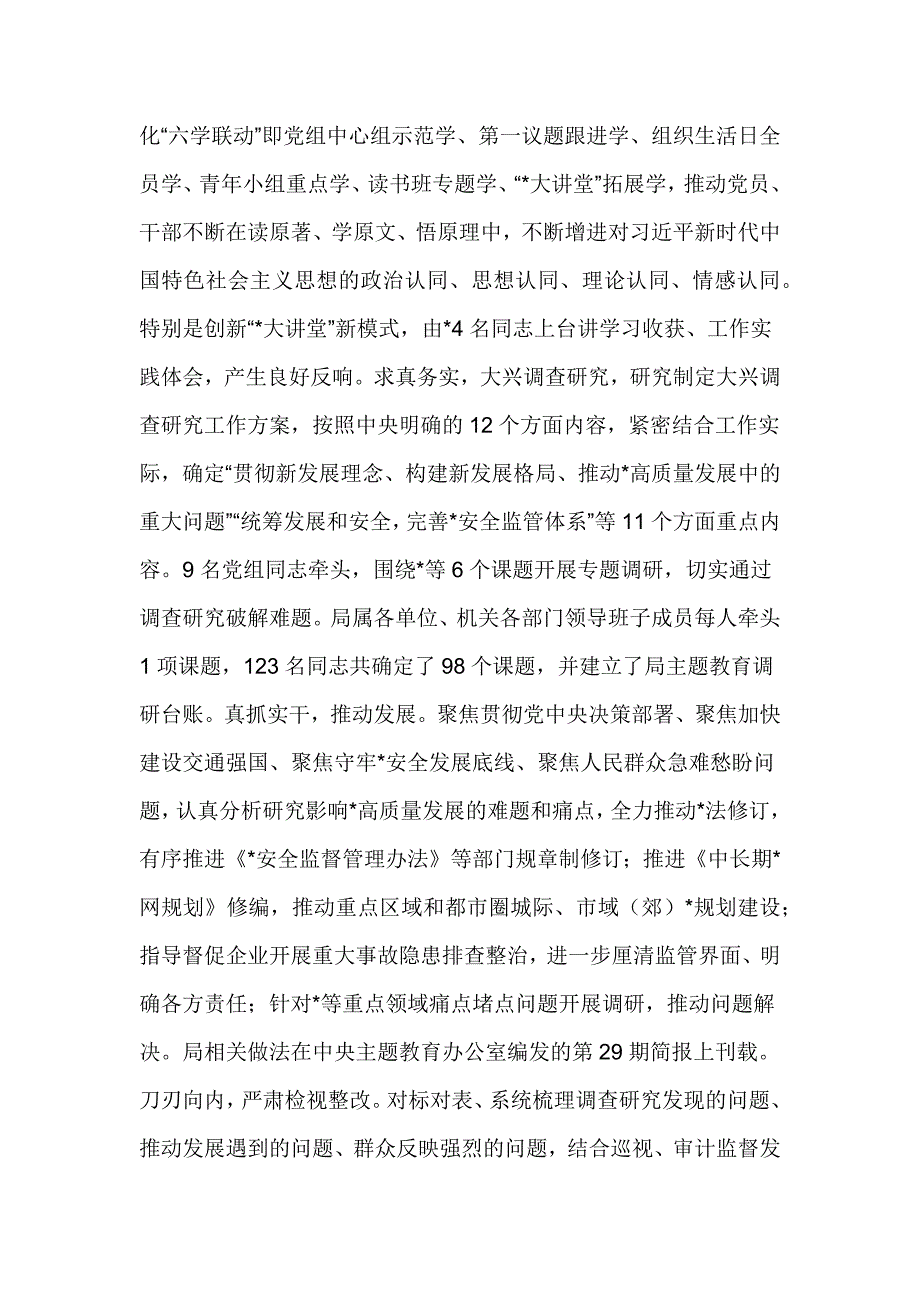 2023年局党委上半年的工作总结及下半年重点工作安排_第3页