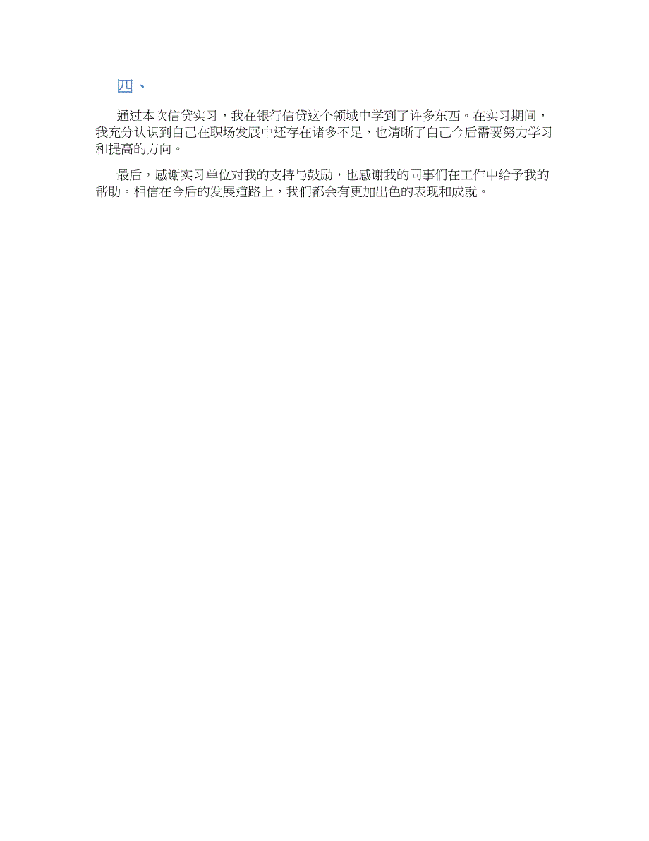 关于2023银行试用期实习个人工作总结_第2页