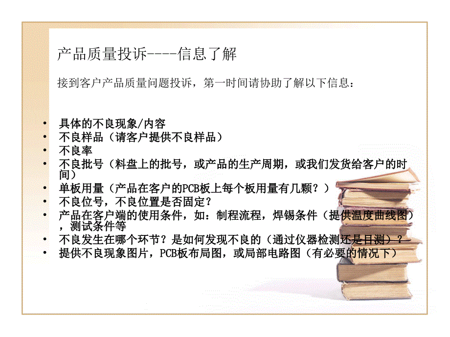 客户投诉处理流程处理注意事项_第3页