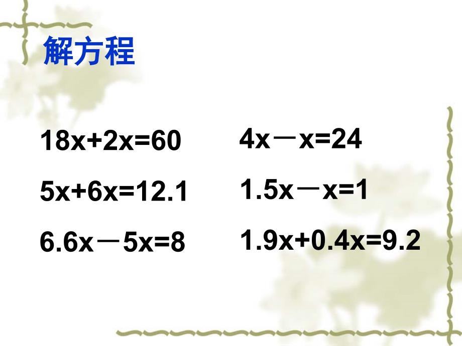 14列方程解决实际问题二_第2页