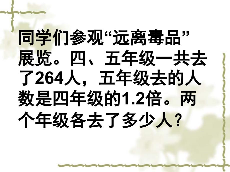 14列方程解决实际问题二_第3页