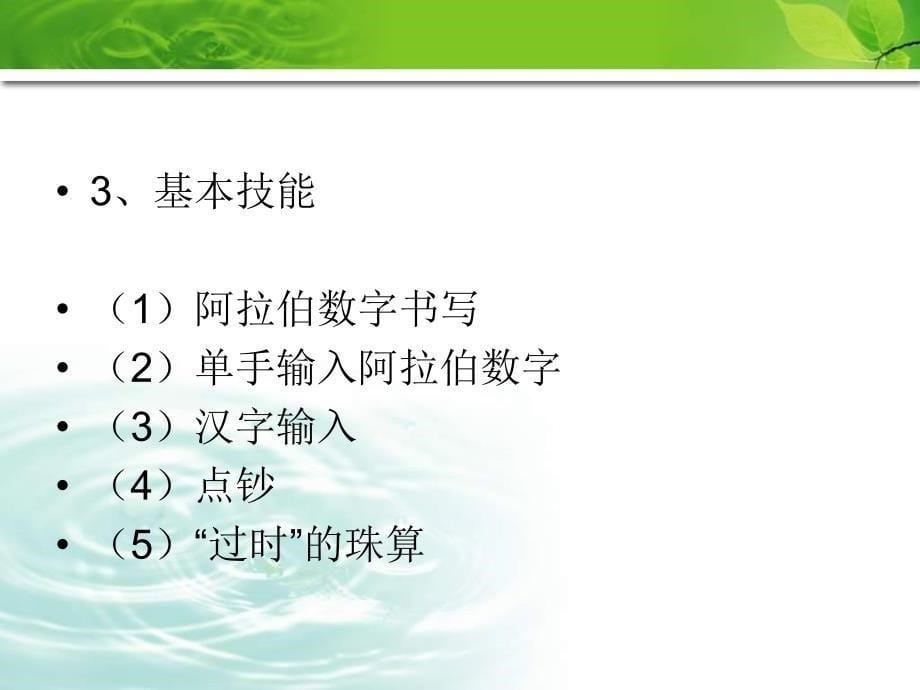 信用社（银行）新员工培训会计结算基础知识讲稿_第5页