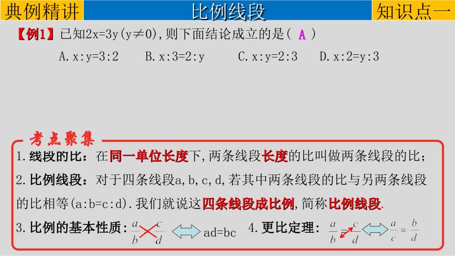 (经典版)中考数学一轮考点复习精品课件专题4.4 相似三角形 (含解析)_第3页