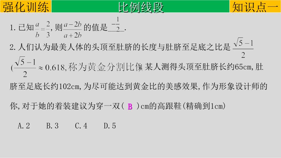 (经典版)中考数学一轮考点复习精品课件专题4.4 相似三角形 (含解析)_第4页