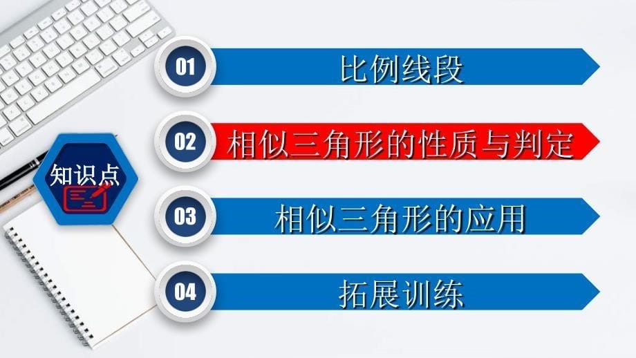 (经典版)中考数学一轮考点复习精品课件专题4.4 相似三角形 (含解析)_第5页