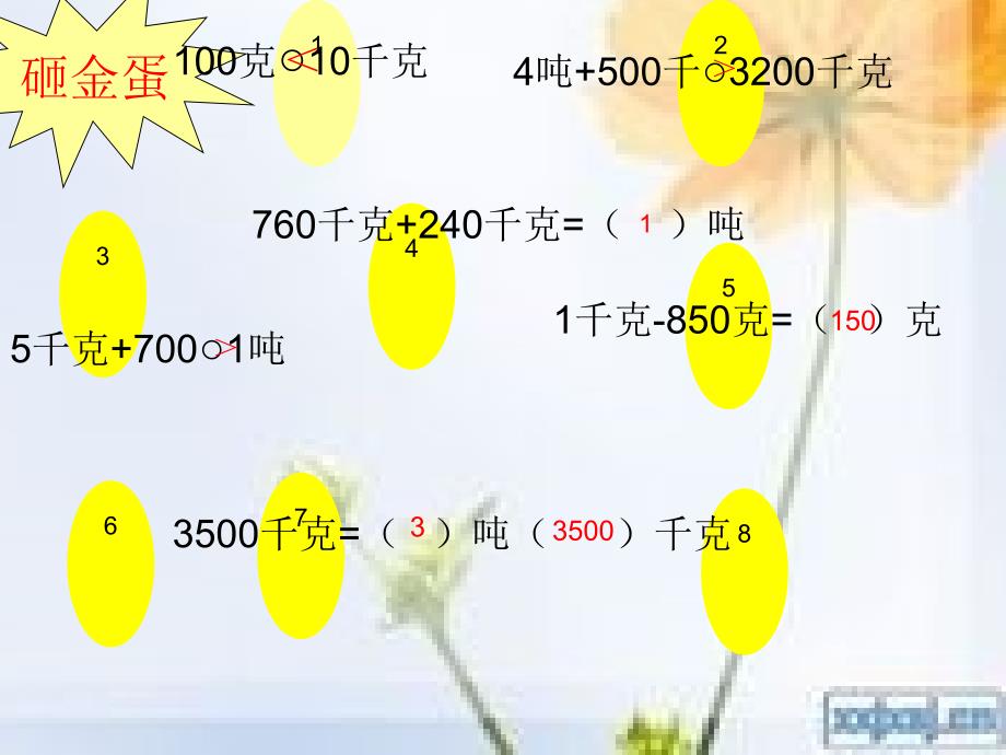 克与千克 (2)_第2页