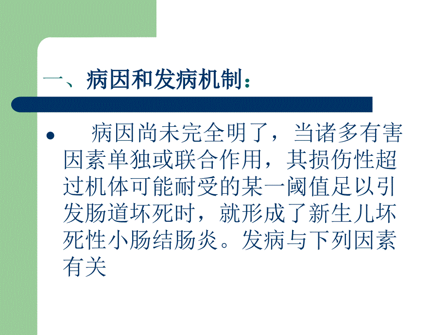 新生儿坏死性小肠结肠炎方成志课件_第4页