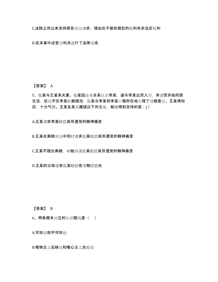 2022年天津市国家电网招聘之法学类强化训练试卷A卷附答案_第3页