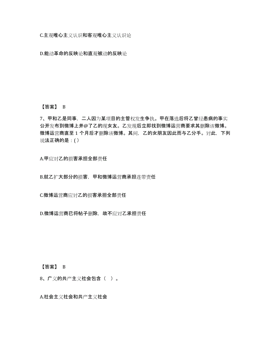 2022年天津市国家电网招聘之法学类强化训练试卷A卷附答案_第4页