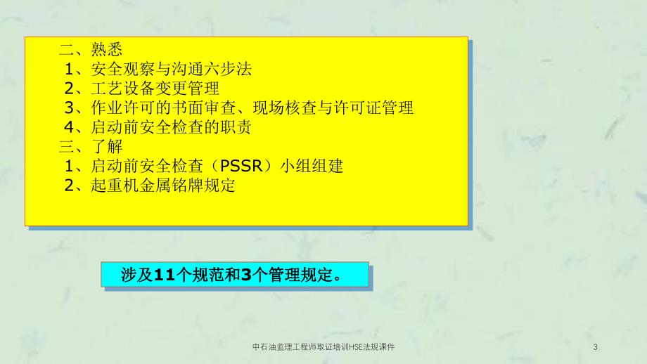 中石油监理工程师取证培训HSE法规课件_第3页