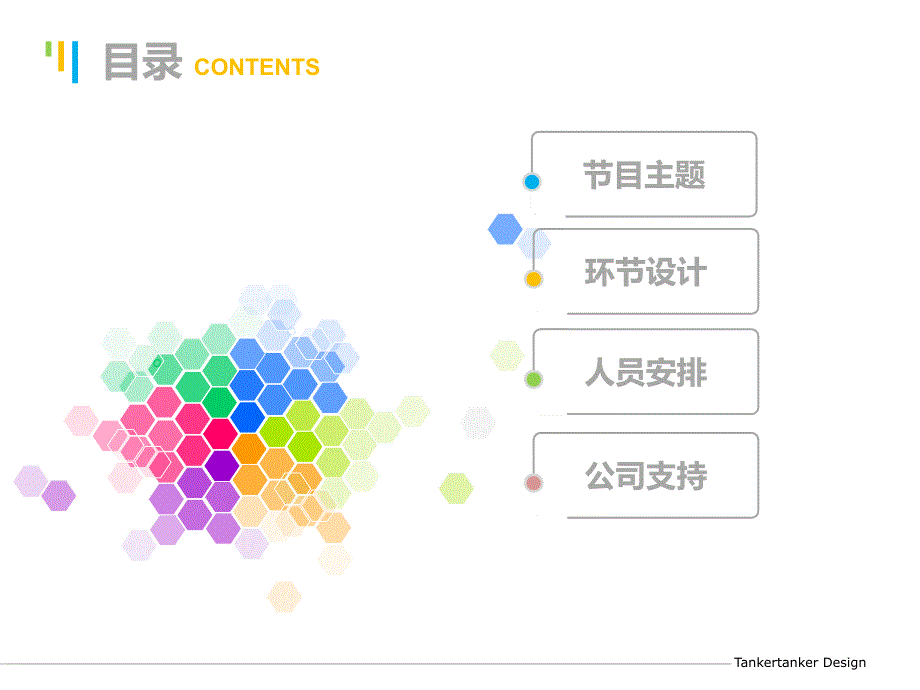 某公司年会节目方案时装秀_第3页