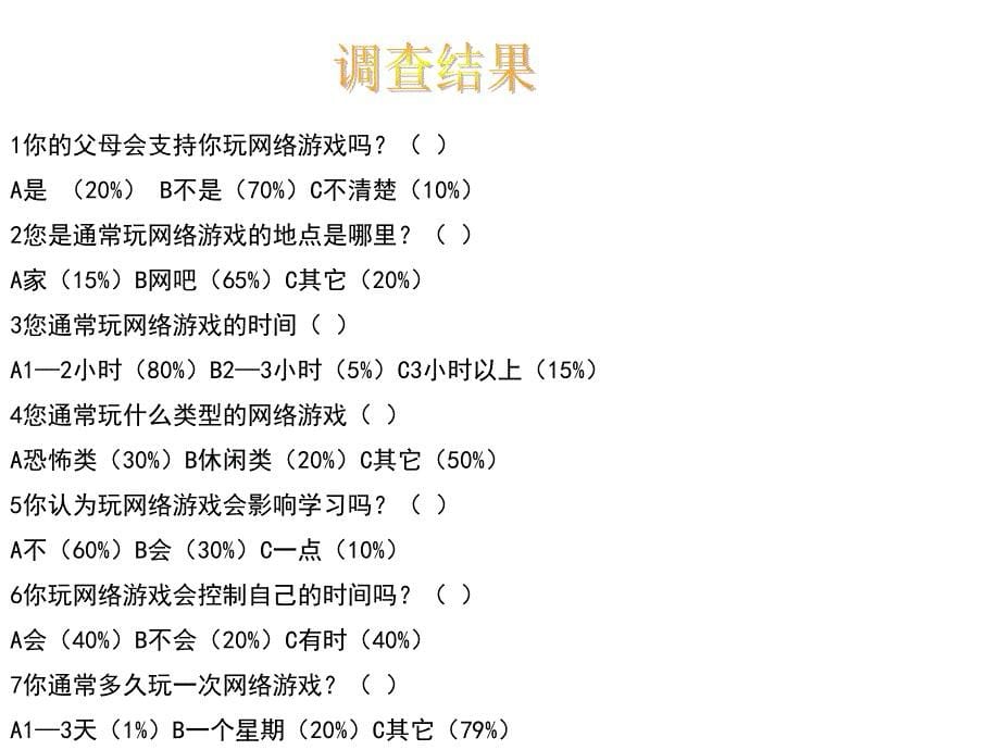 研究性学习报告_第5页