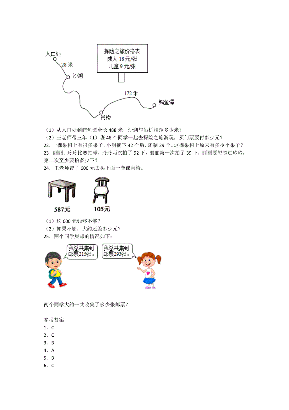 人教版数学三年级上册 第二单元《万以内的加法和减法（一）》单元练习（含答案）_第2页