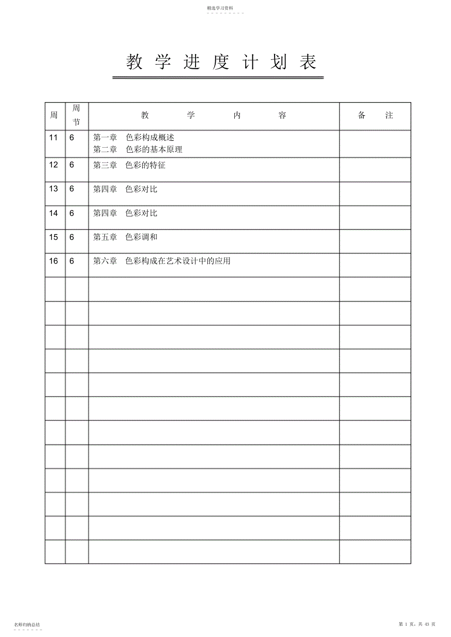 2022年色彩构成教案_第1页