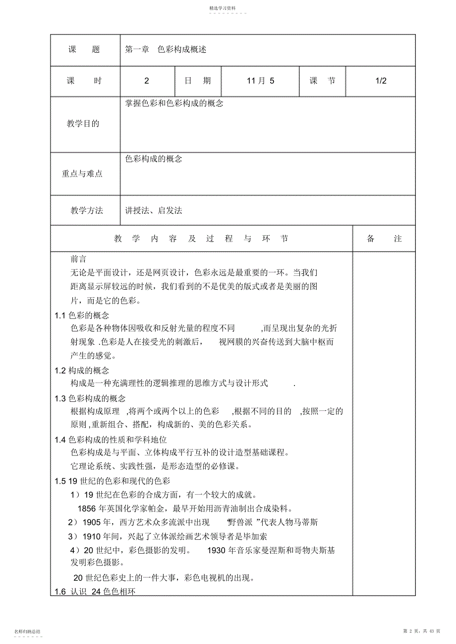 2022年色彩构成教案_第2页