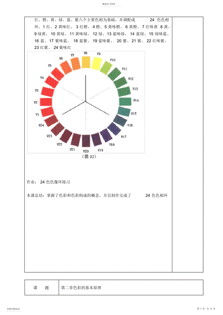 2022年色彩构成教案_第3页