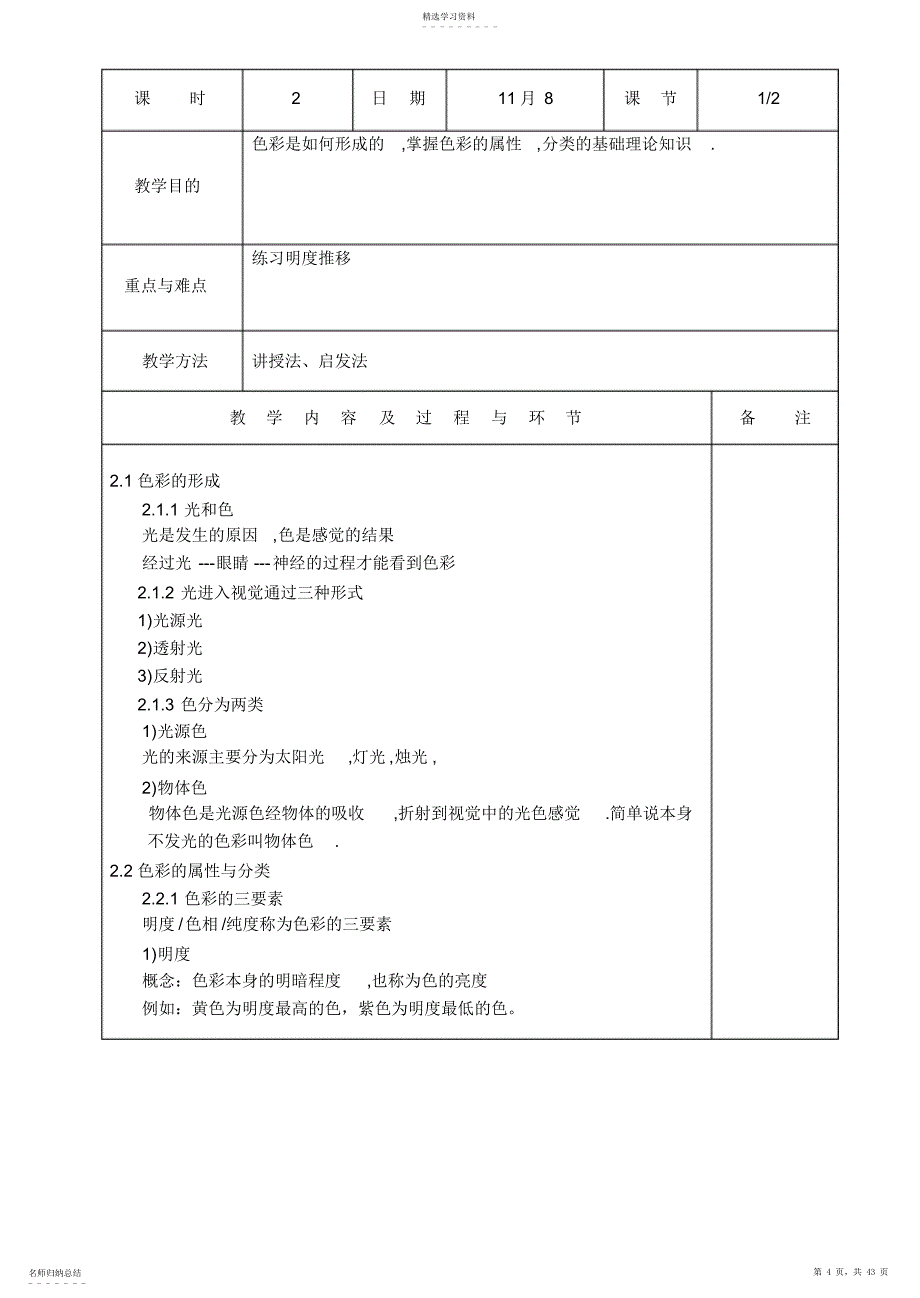 2022年色彩构成教案_第4页