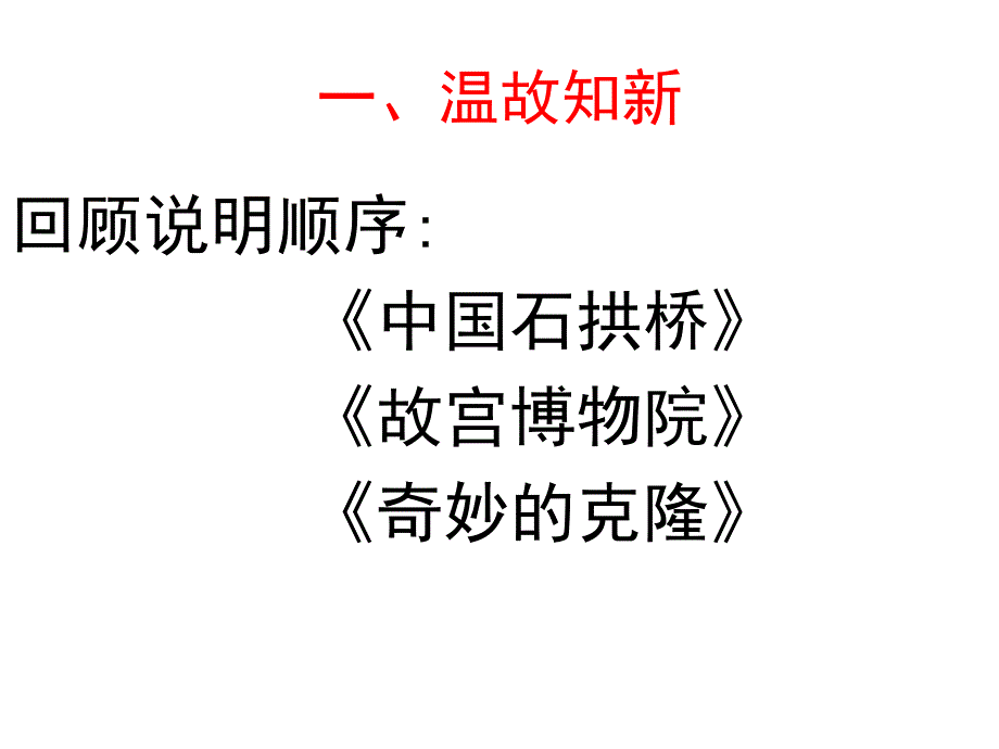 人教版八年级语文下册三单元合理安排说明的顺序示范课件33_第2页