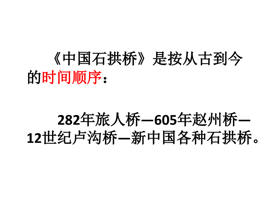 人教版八年级语文下册三单元合理安排说明的顺序示范课件33_第3页