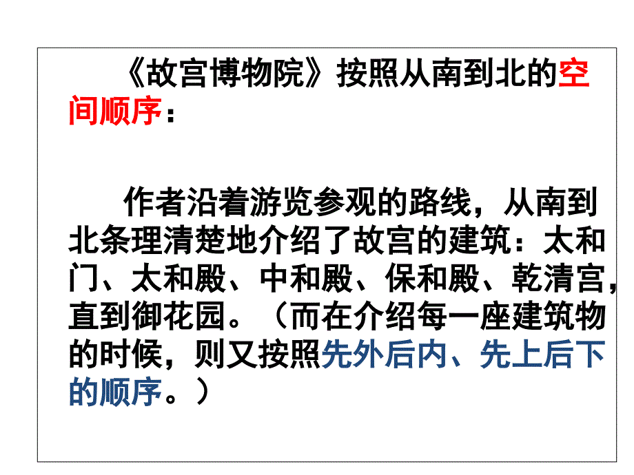 人教版八年级语文下册三单元合理安排说明的顺序示范课件33_第4页