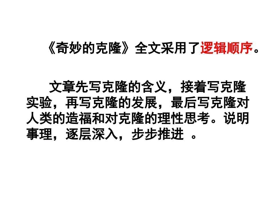 人教版八年级语文下册三单元合理安排说明的顺序示范课件33_第5页