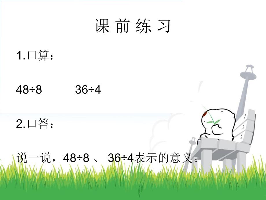 三年级下平均数的求法和含义课件1_第3页