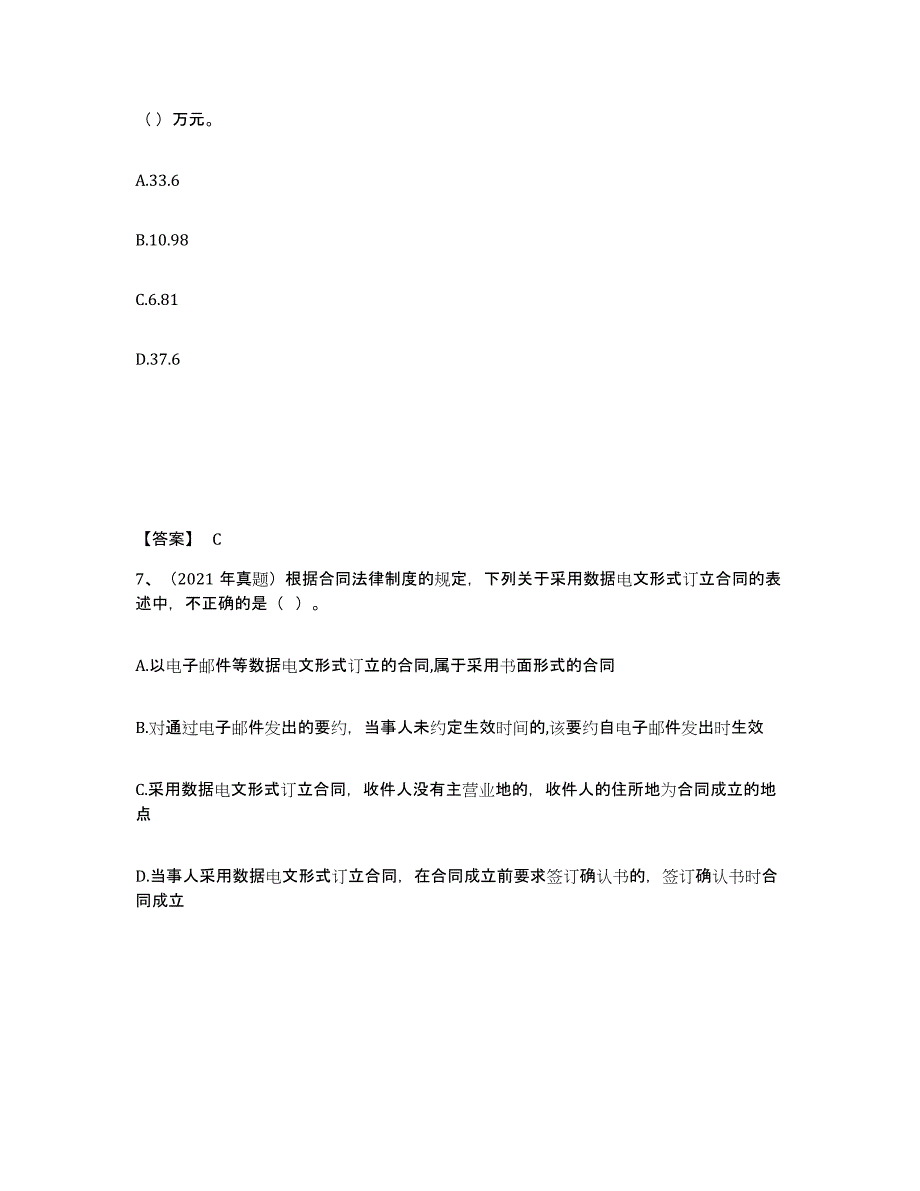 2022年天津市中级会计职称之中级会计经济法试题及答案四_第4页