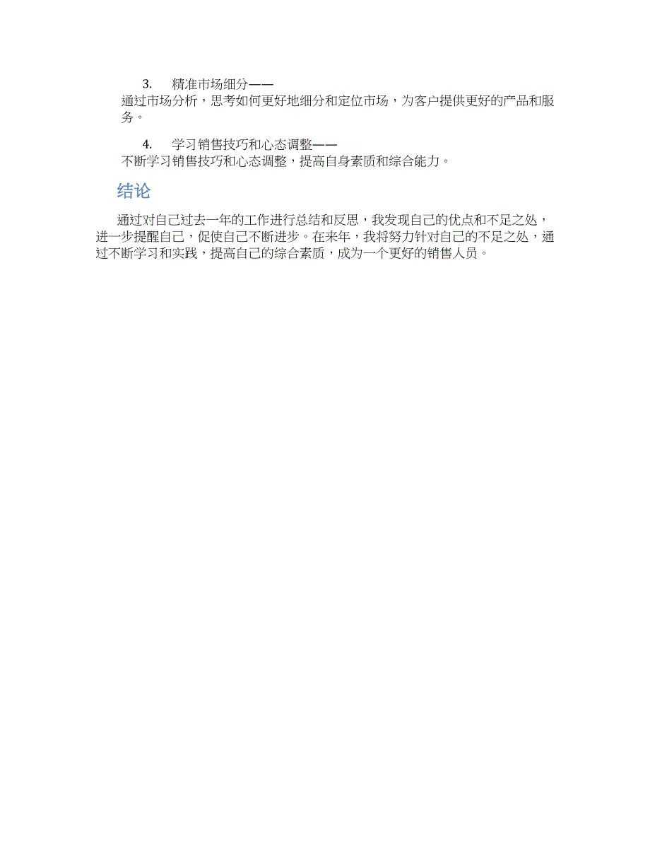 关于个人销售工作年终总结_第2页