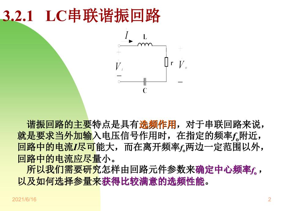 LC串并联谐振回路_第2页