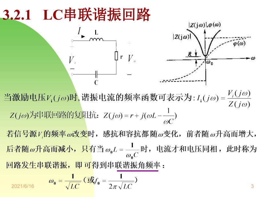 LC串并联谐振回路_第3页