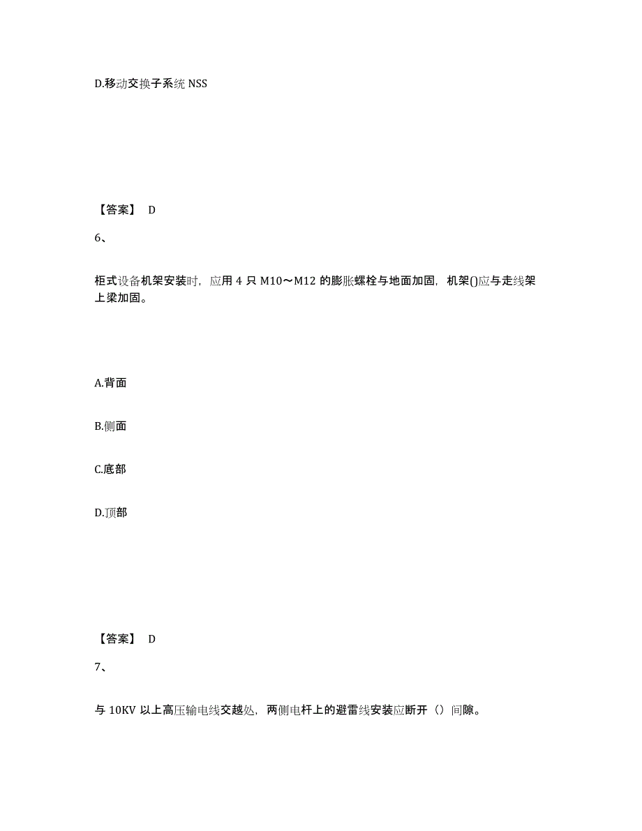 2022年天津市一级建造师之一建通信与广电工程实务试题及答案八_第4页