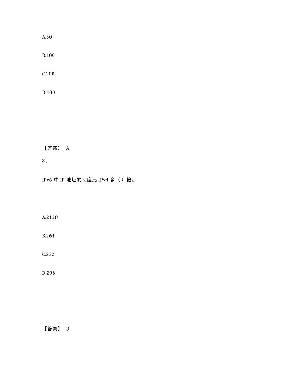 2022年天津市一级建造师之一建通信与广电工程实务试题及答案八_第5页