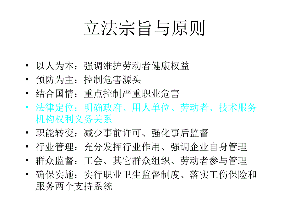 职业病防治PPT课件_第3页