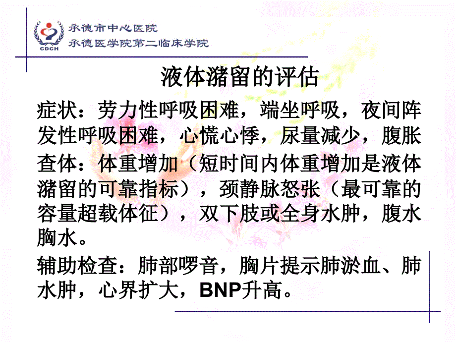 心衰患者的液体管理_第4页