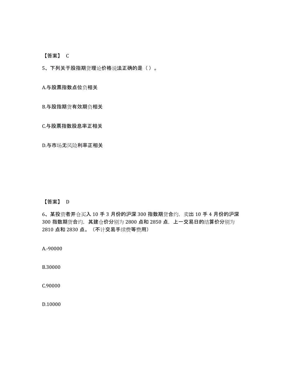 2022年天津市期货从业资格之期货基础知识试题及答案二_第3页