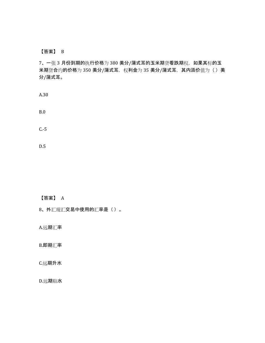 2022年天津市期货从业资格之期货基础知识试题及答案二_第4页