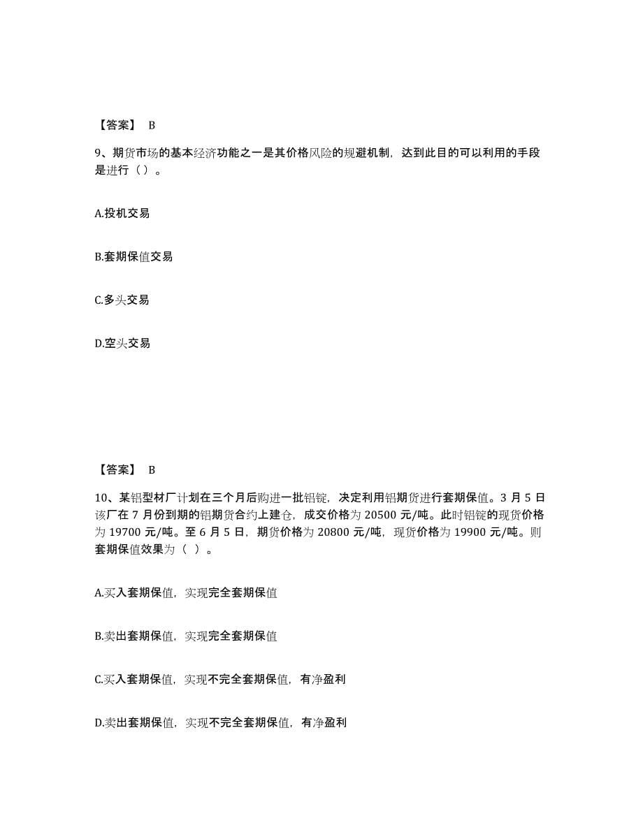 2022年天津市期货从业资格之期货基础知识试题及答案二_第5页
