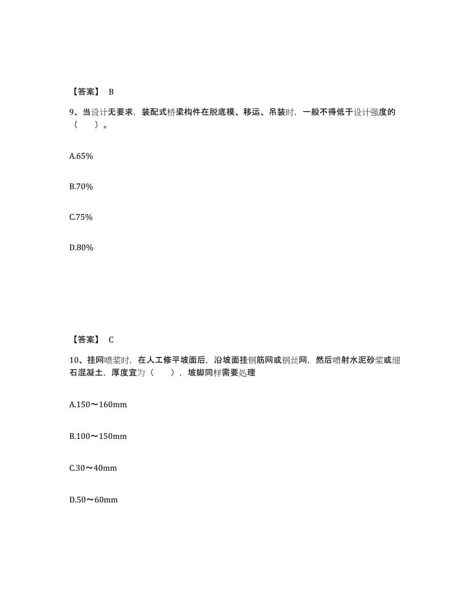 2022年天津市二级建造师之二建市政工程实务模考模拟试题(全优)_第5页