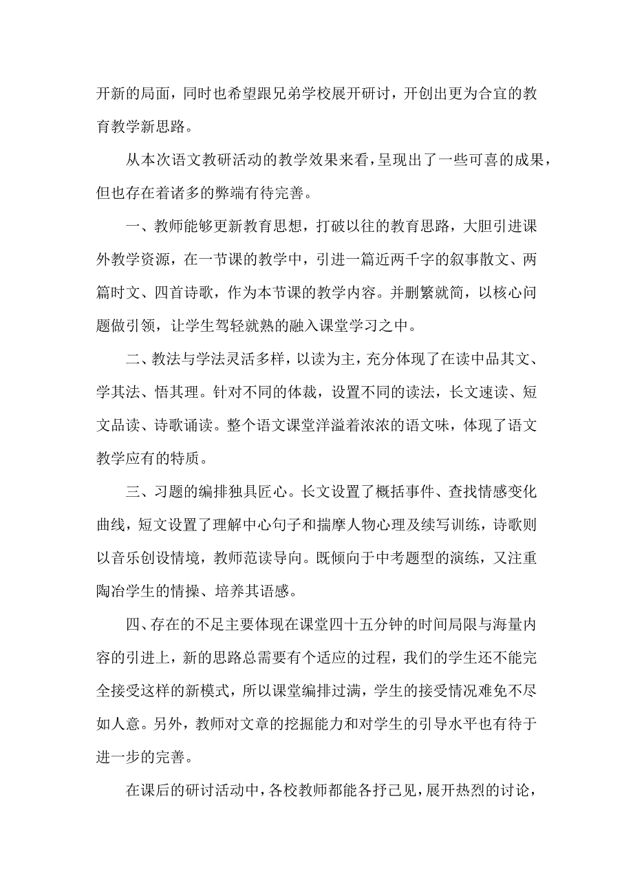 联片教研活动总结汇编6篇_第4页