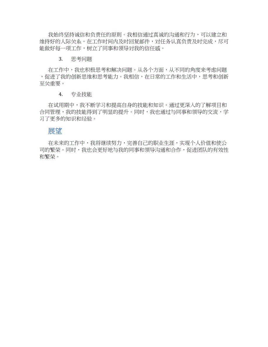 关于事业单位试用期满工作总结_第2页